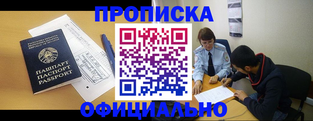 временная регистрация для школы в Котельниках
