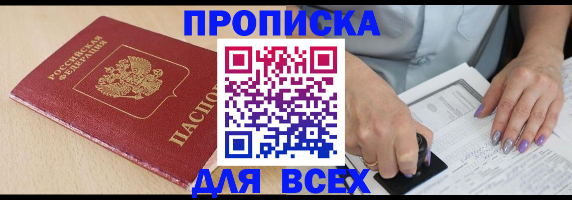 временная регистрация в квартире в Котельниках