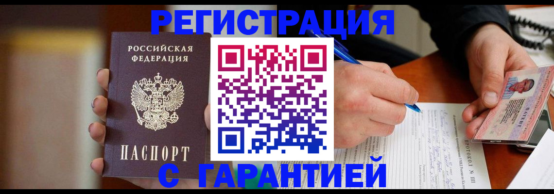 временная регистрация надежно в Котельниках