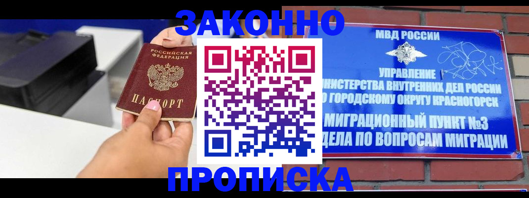 временная регистрация гарантия в Котельниках