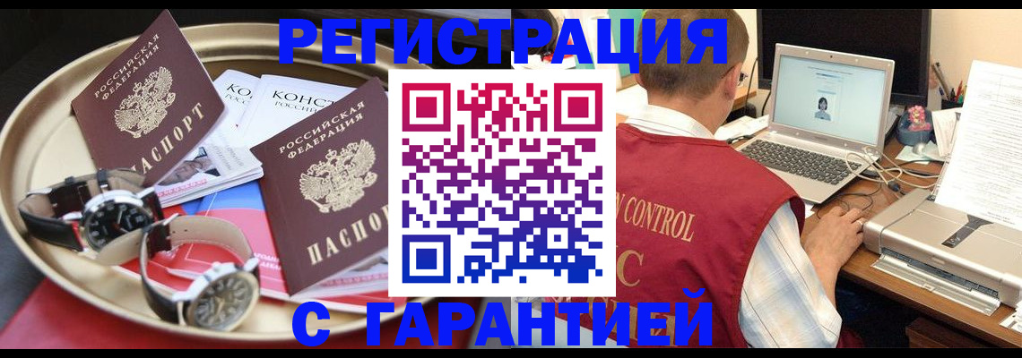 прописка регистрация в Котельниках