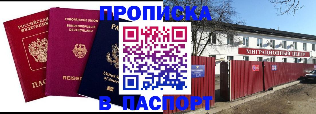 прописка в квартире в Котельниках