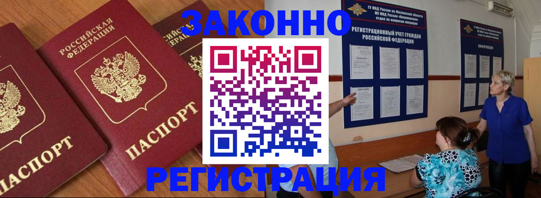 временная регистрация 2025 в Котельниках